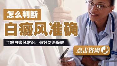 如何判斷自己患上了白癜風