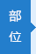 白癜風(fēng)部位