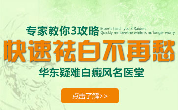 腿部白癜風，腳部白癜風