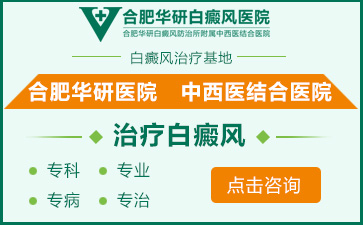 女性白癜風(fēng)，白癜風(fēng)治療