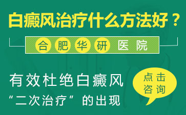女性的局限性白斑、局限性白斑要怎么治