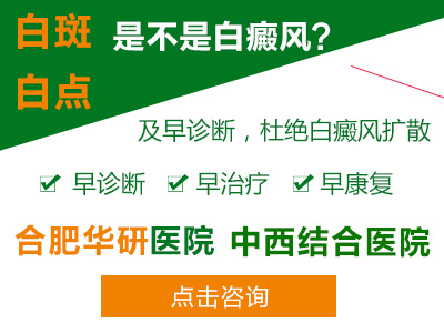 白癜風用偏方治療會有、白癜風有怎么樣的效果