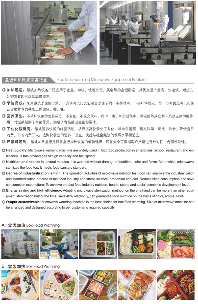 盒飯加熱設備