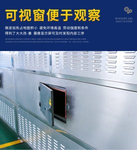 微波干燥設(shè)備 