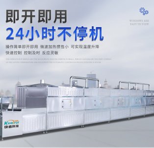 微波干燥設(shè)備和熱風(fēng)干燥設(shè)備的工作方式不同