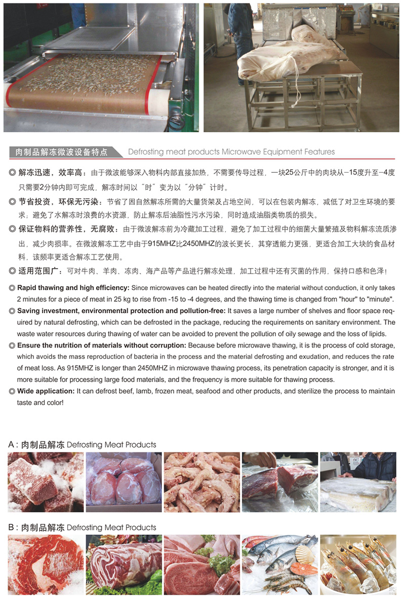 肉制品解凍設(shè)備